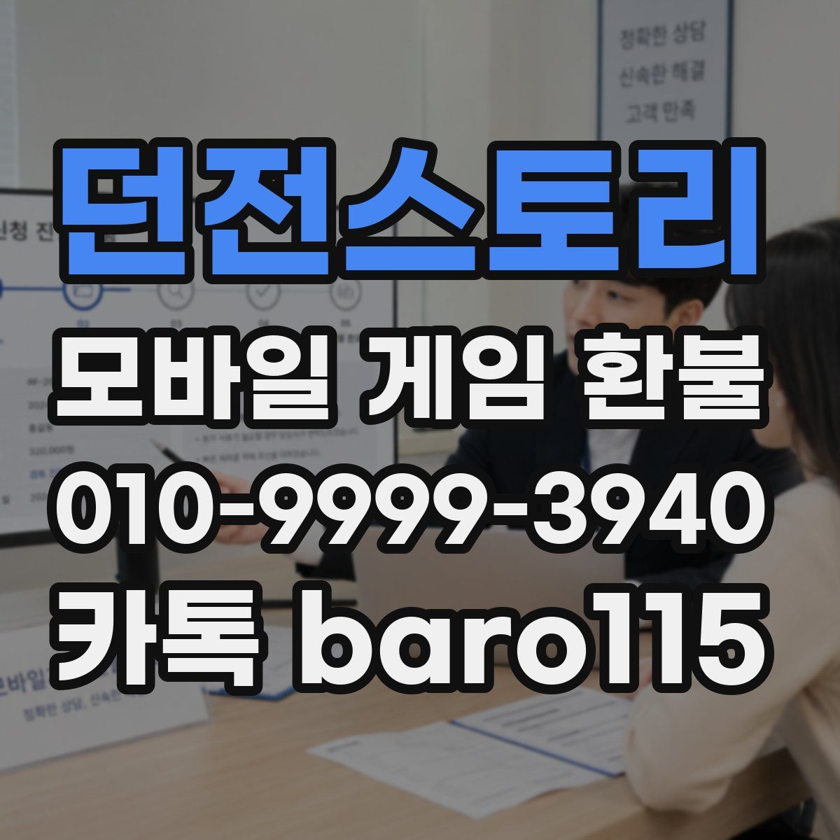 던전스토리 환불