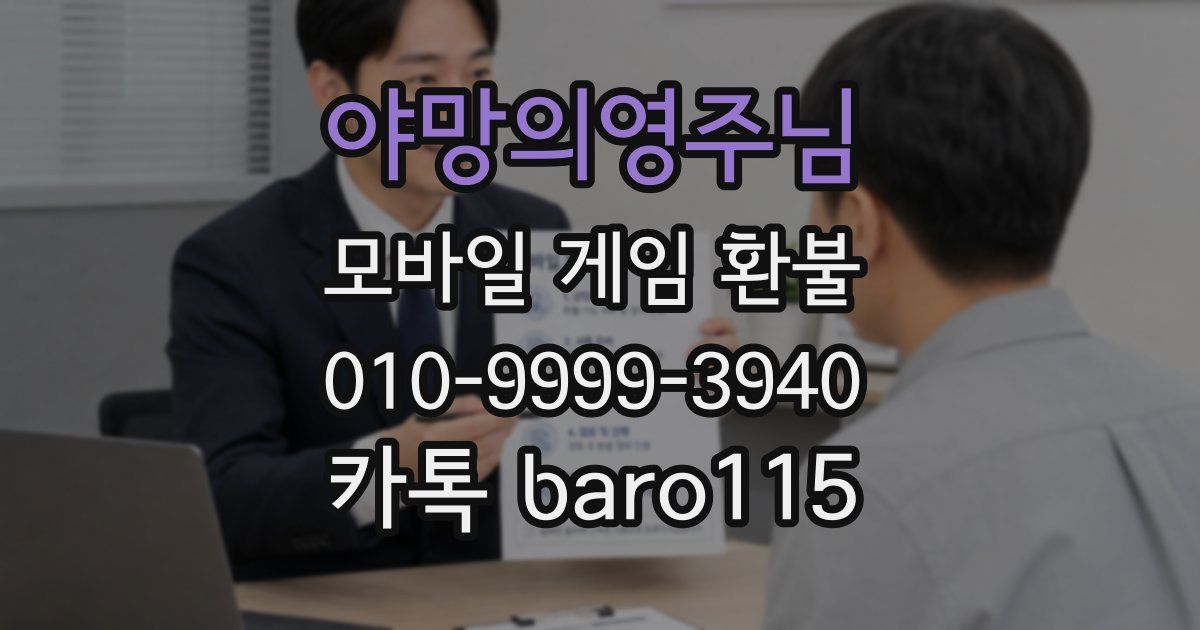 야망의영주님 환불