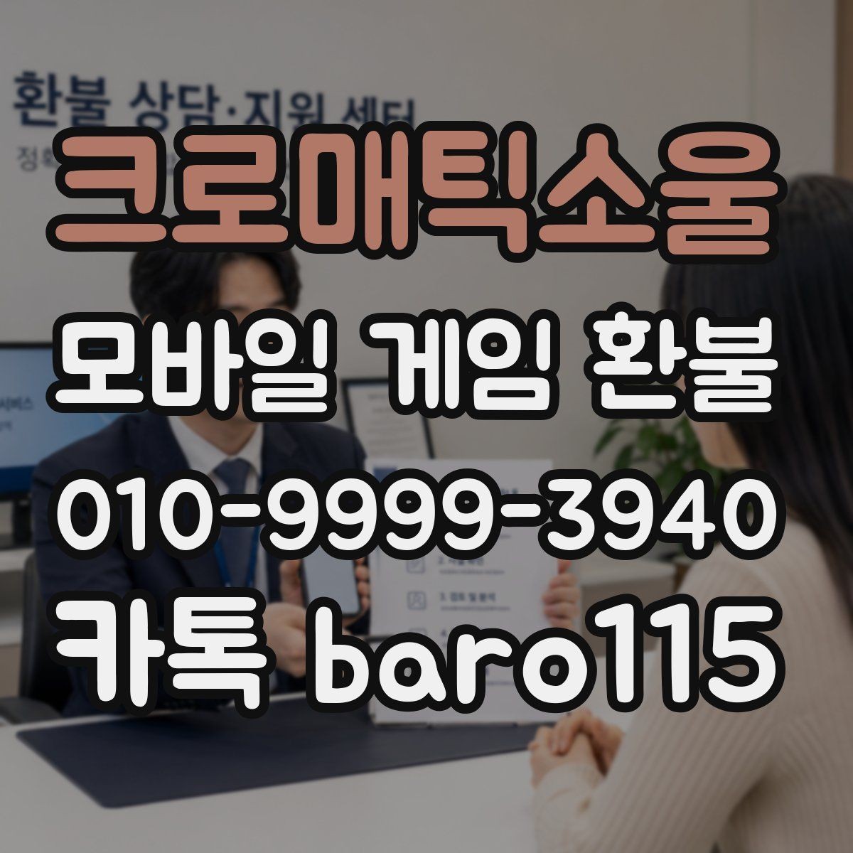 크로매틱소울 환불 자동결제 해지와 함께 점검할 항목