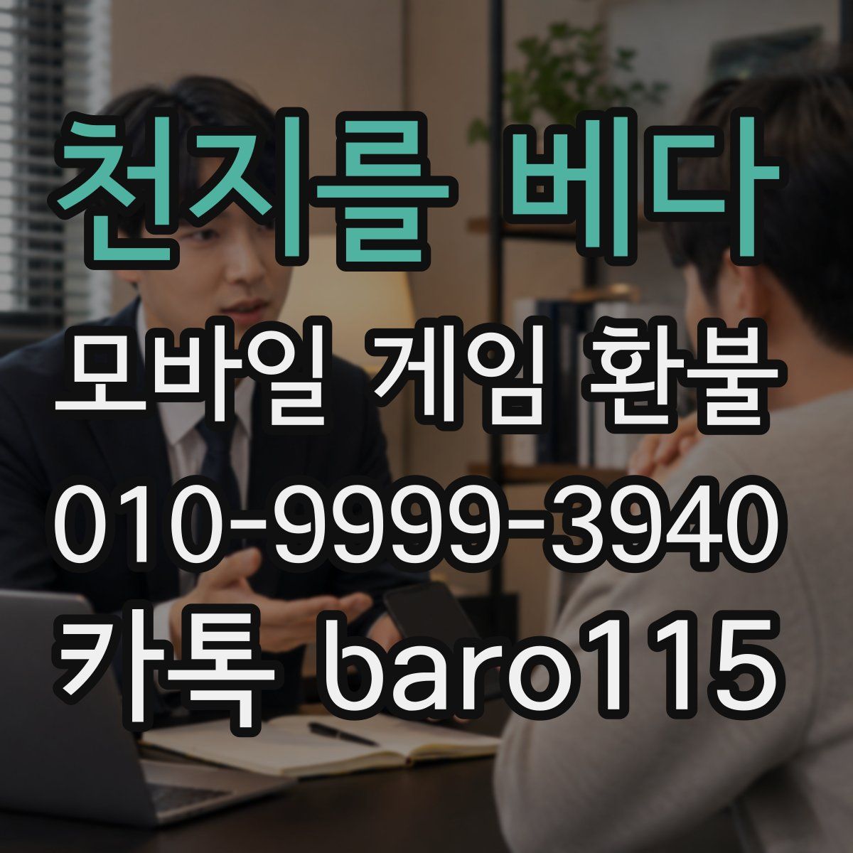 천지를 베다 환불