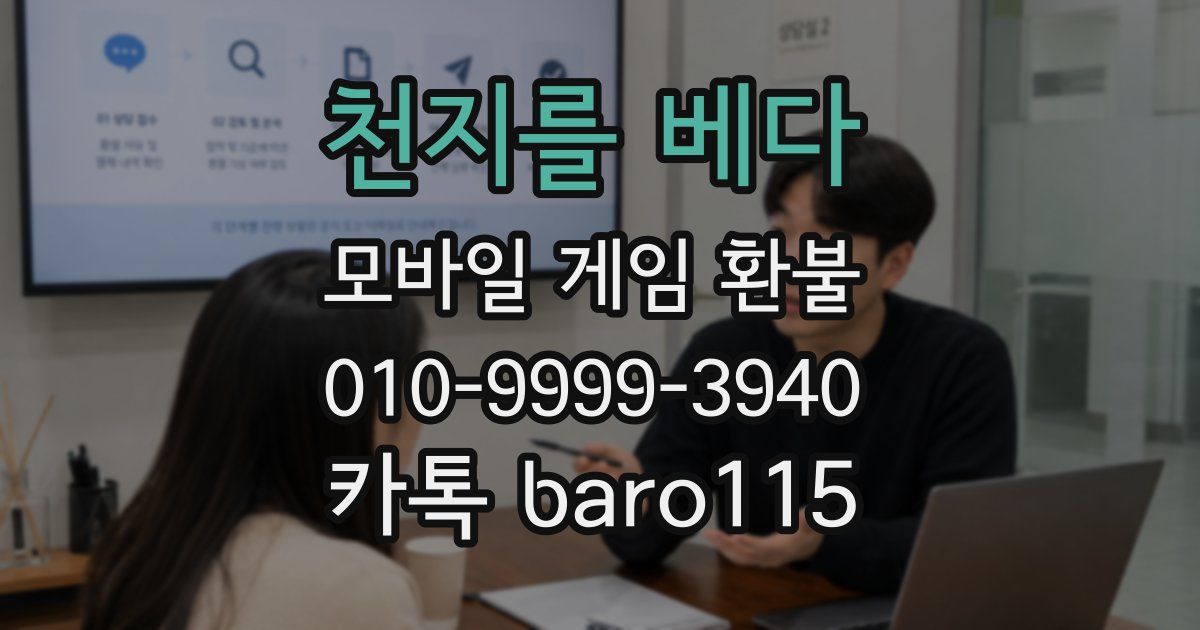천지를 베다 환불