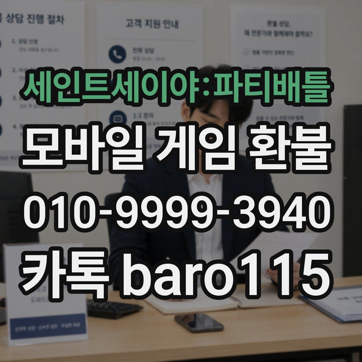 세인트세이야:파티배틀 환불 구독 결제 내역이 계속 남는 경우 확인 방법