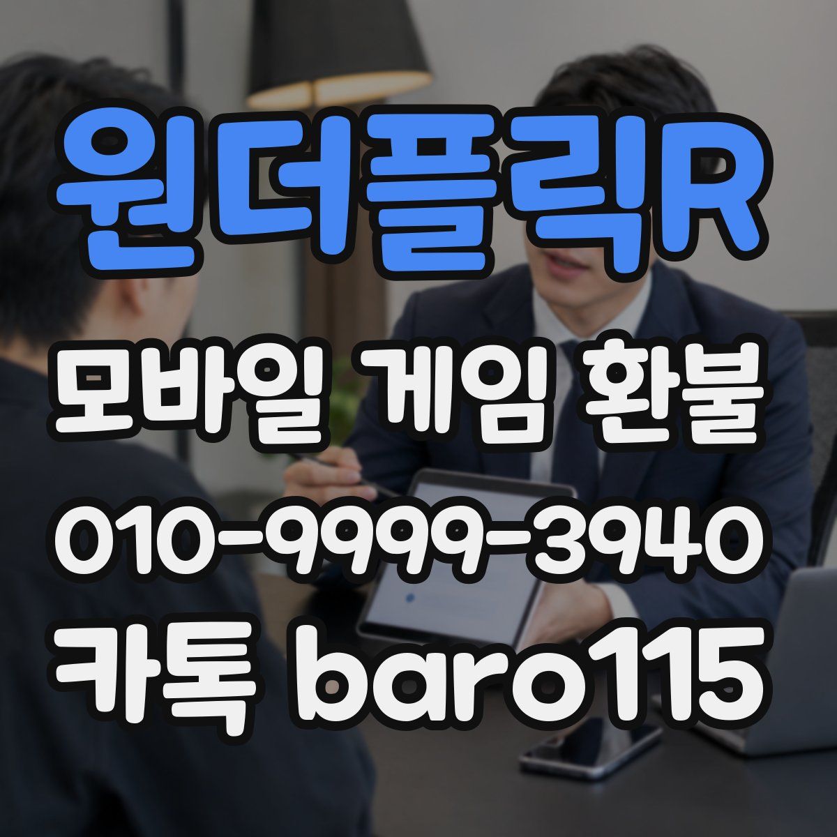 원더플릭R 환불