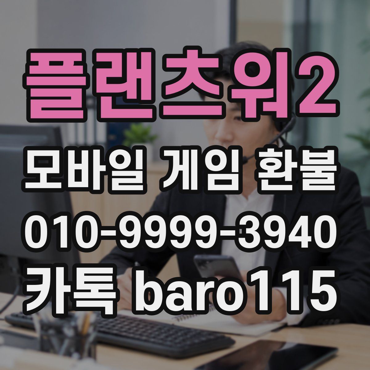 플랜츠워2 환불