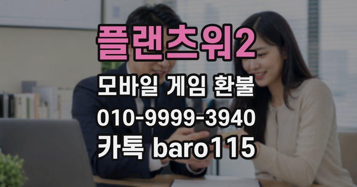 플랜츠워2 환불