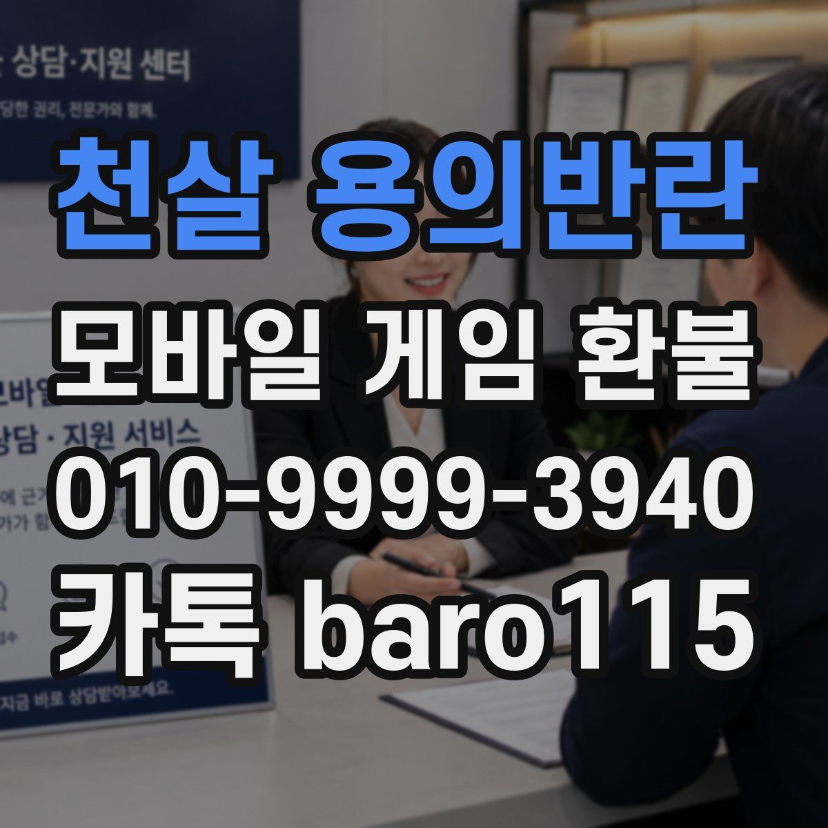 천살 용의반란 환불