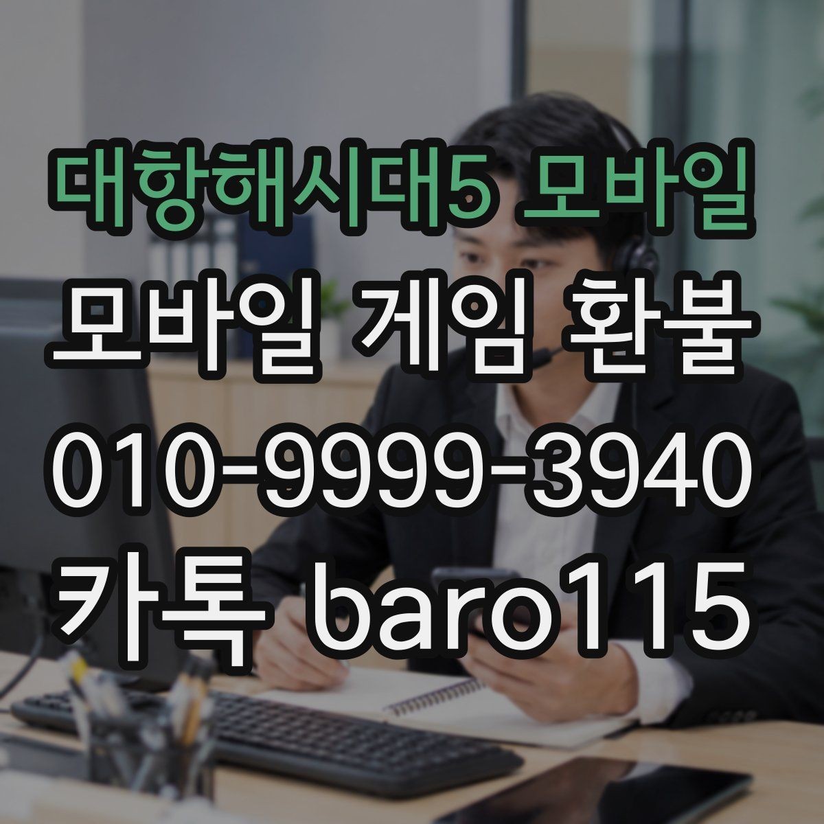 대항해시대5 모바일 환불 마켓별 주문번호 확인 순서 정리