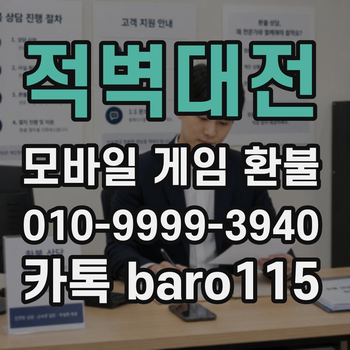 적벽대전 환불
