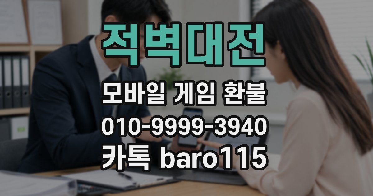 적벽대전 환불