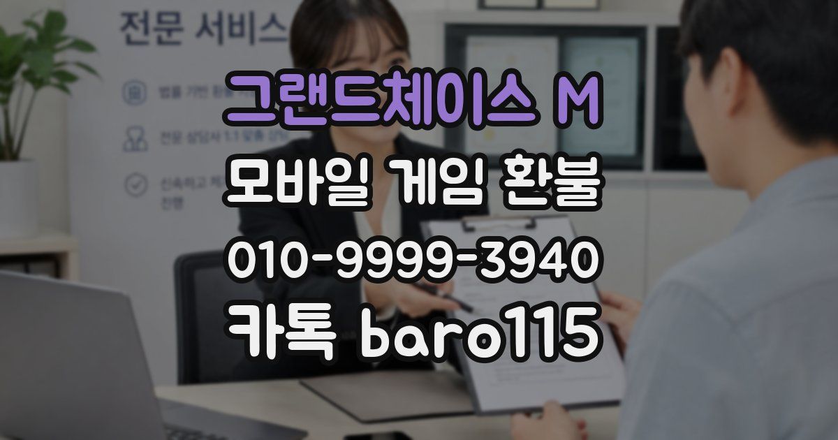 그랜드체이스 M 환불
