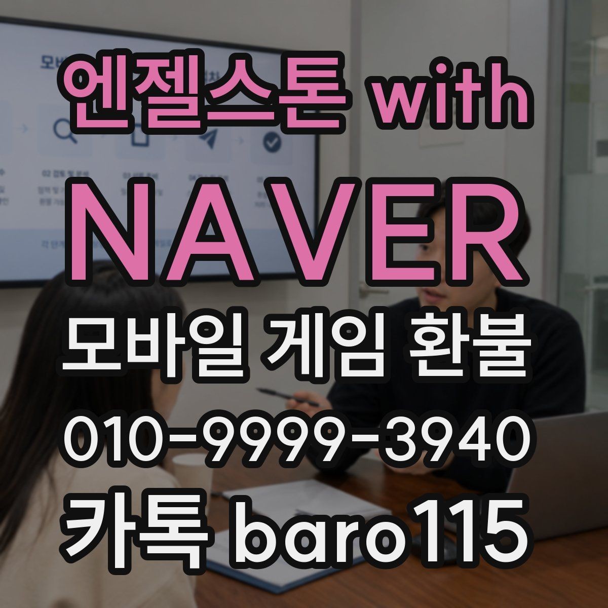 엔젤스톤 with NAVER 환불 접수 방식이 직접 신청과 다른 경우