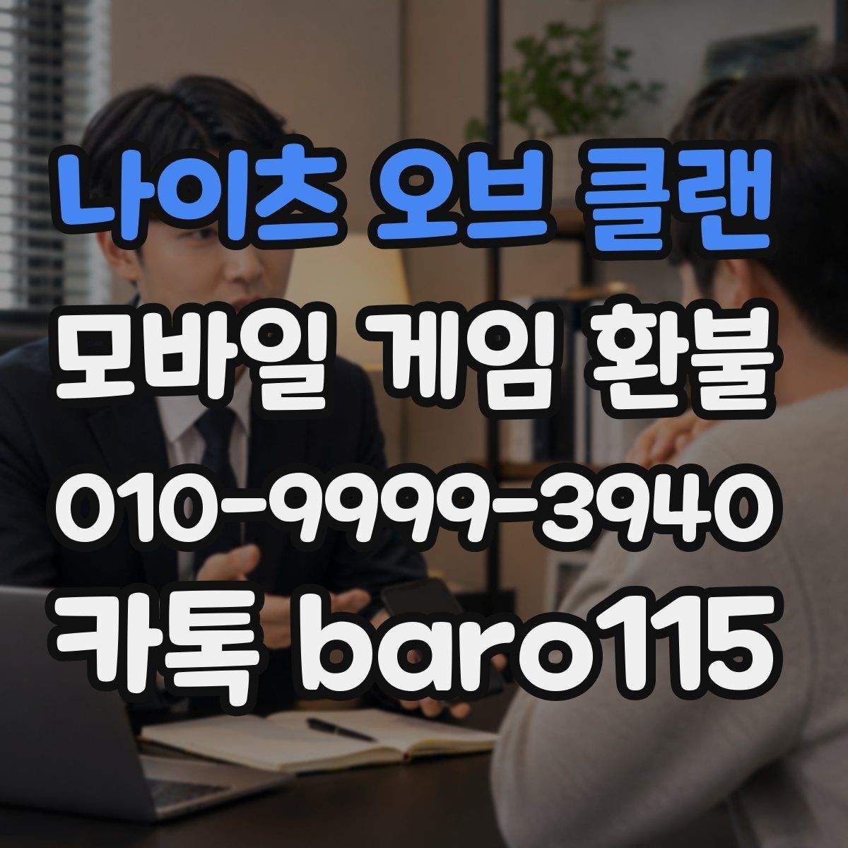 나이츠 오브 클랜 환불 대행 접수 서류는 무엇을 준비할까
