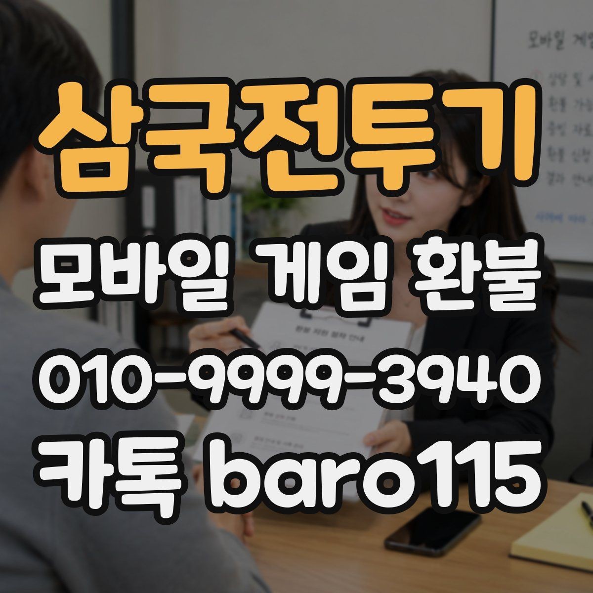 삼국전투기 환불 미사용 재화 환급 가능성 살펴보기