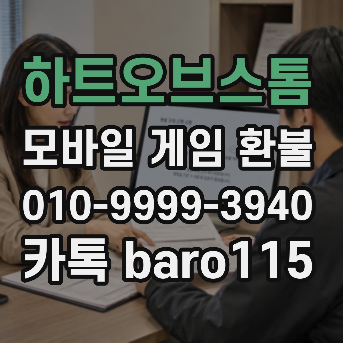 하트오브스톰 환불