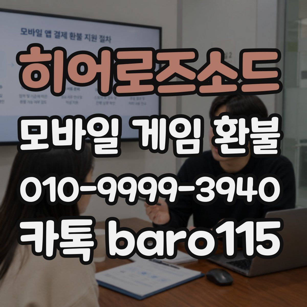 히어로즈소드 환불 구독형 결제에서 자주 묻는 확인 사항