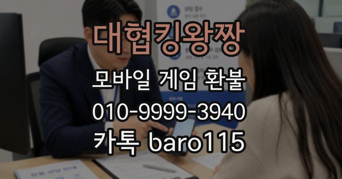대협킹왕짱 환불