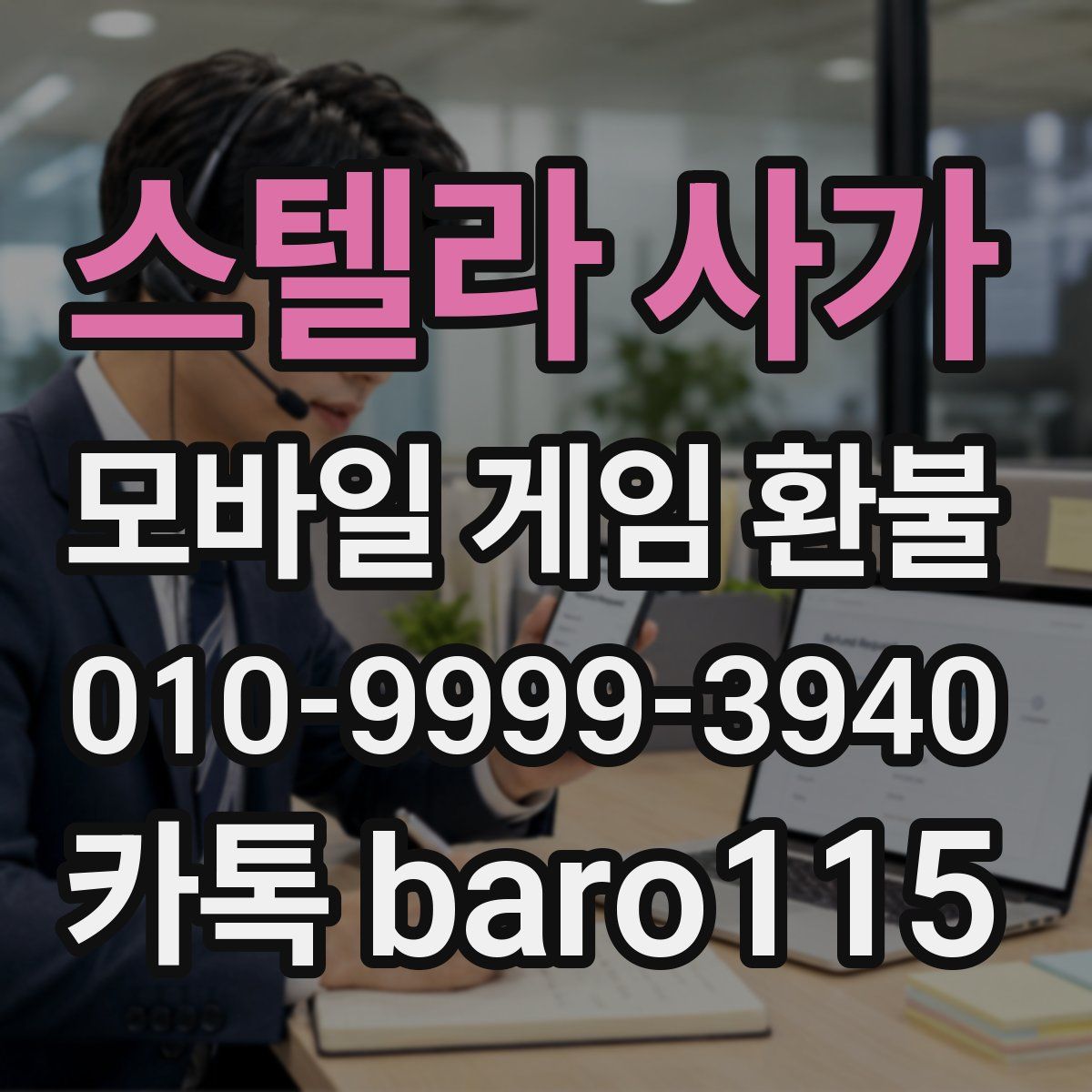스텔라 사가 환불
