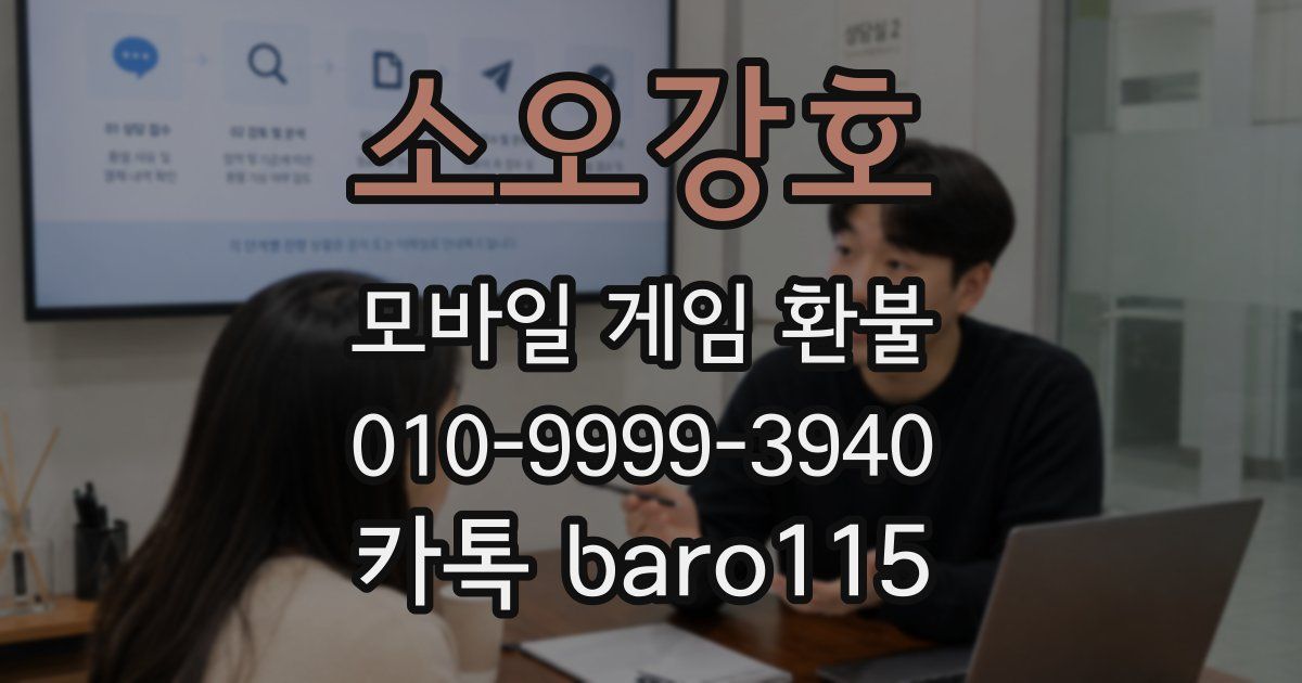 소오강호 환불