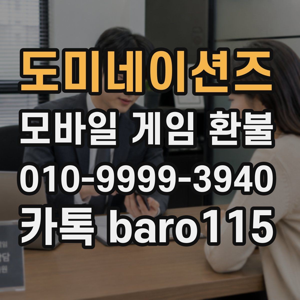 도미네이션즈 환불 누락된 결제 내역을 찾는 실전 체크