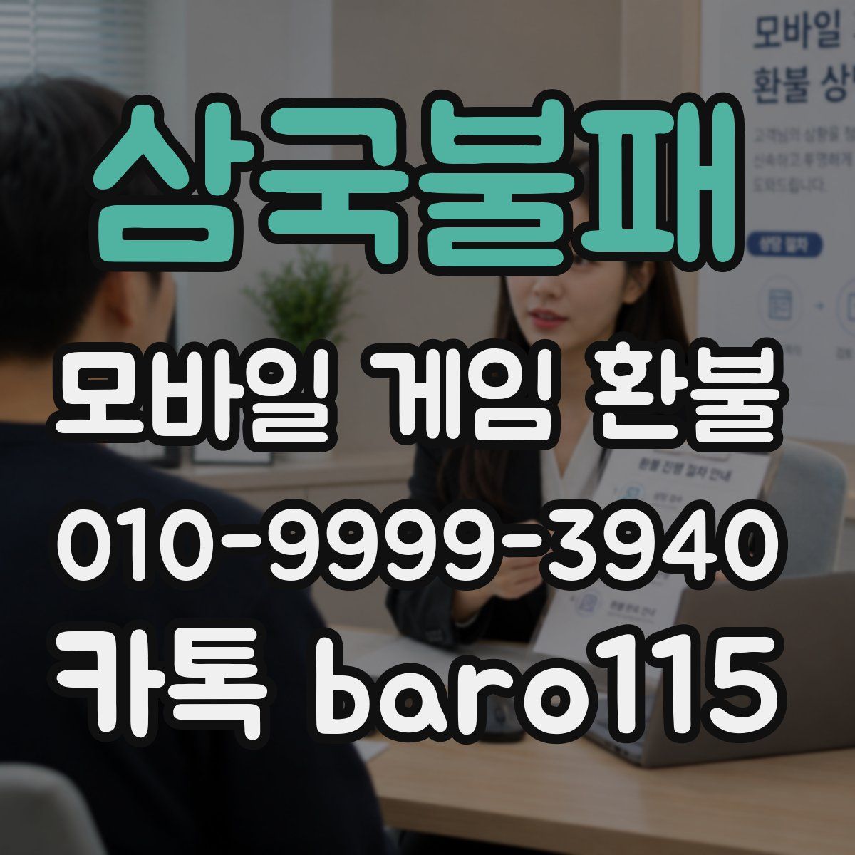 삼국불패 환불