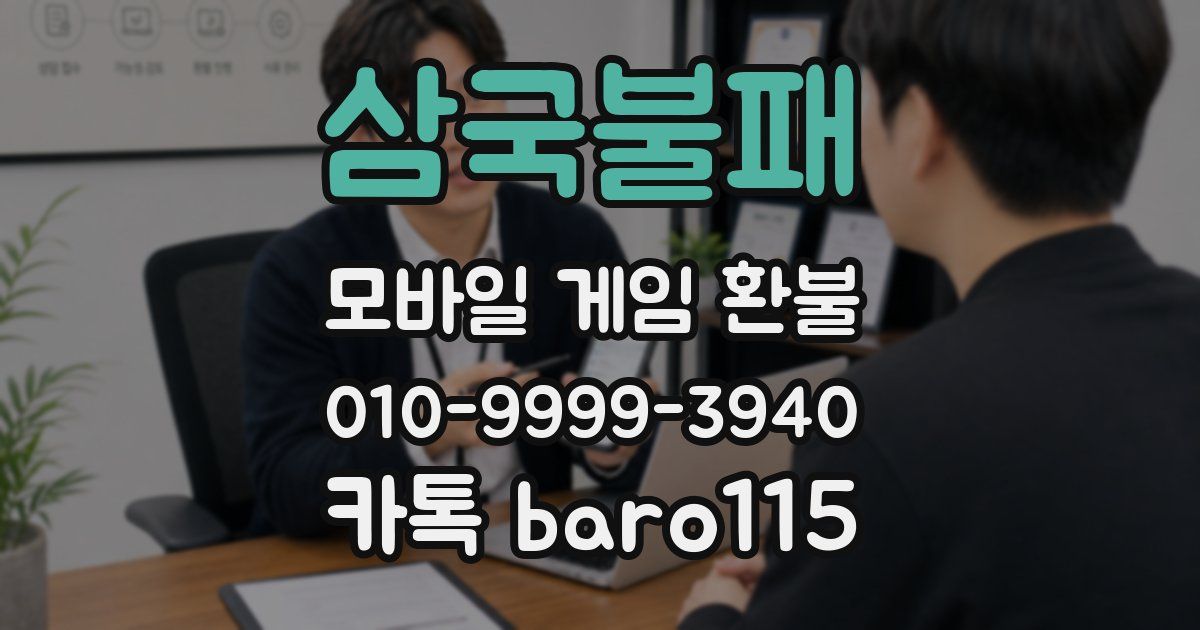 삼국불패 환불