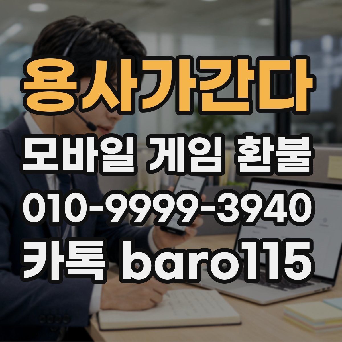 용사가간다 환불 결제 오류가 반복될 때 점검 순서
