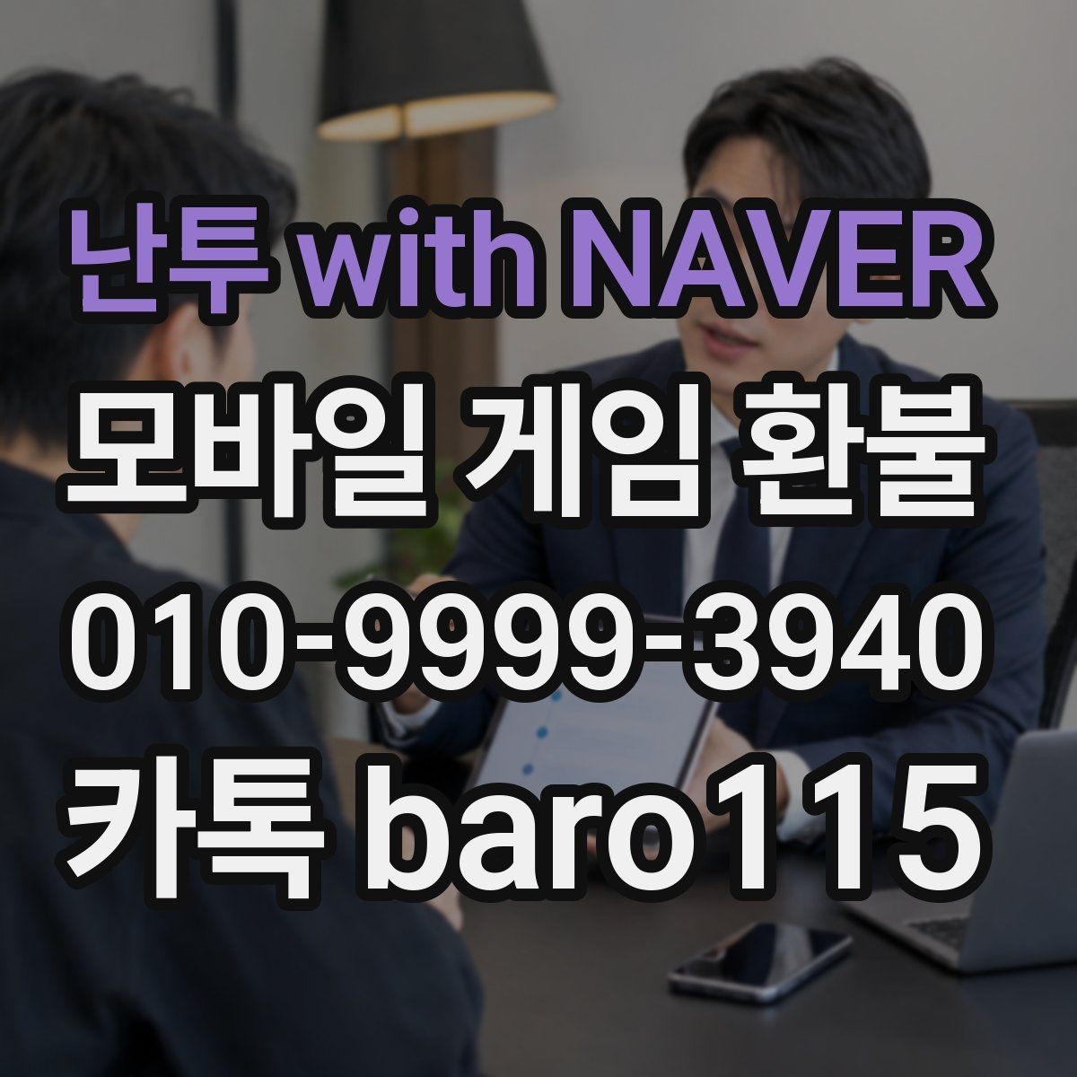 난투 with NAVER 환불 화면 캡처를 남길 때 놓치기 쉬운 부분