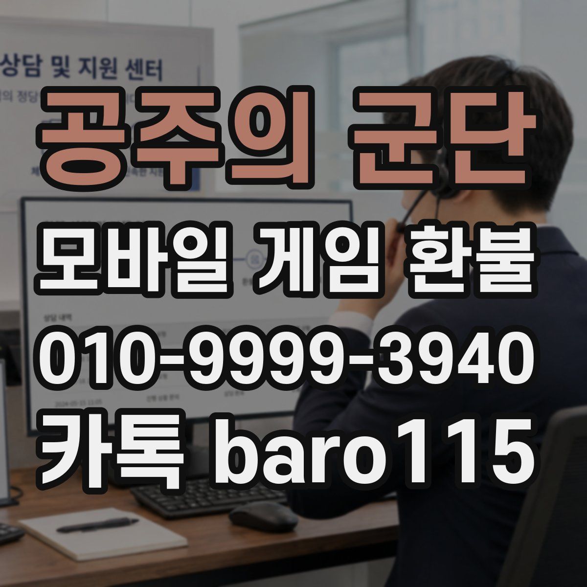 공주의 군단 환불