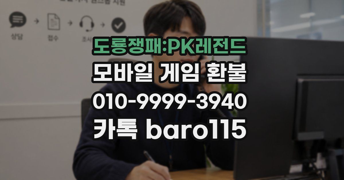 도룡쟁패:PK레전드 환불