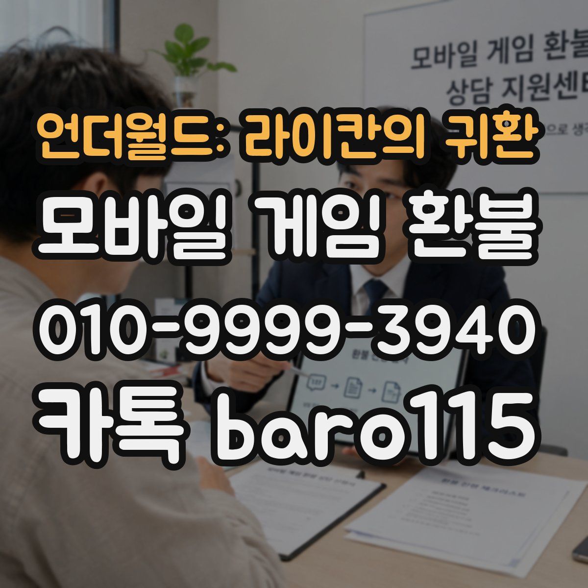 언더월드: 라이칸의 귀환 환불