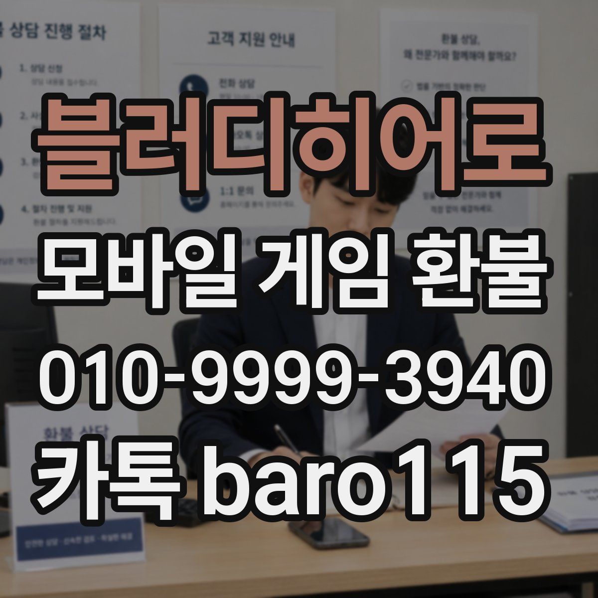 블러디히어로 환불
