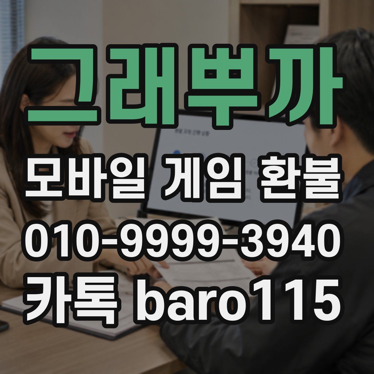 그래뿌까 환불