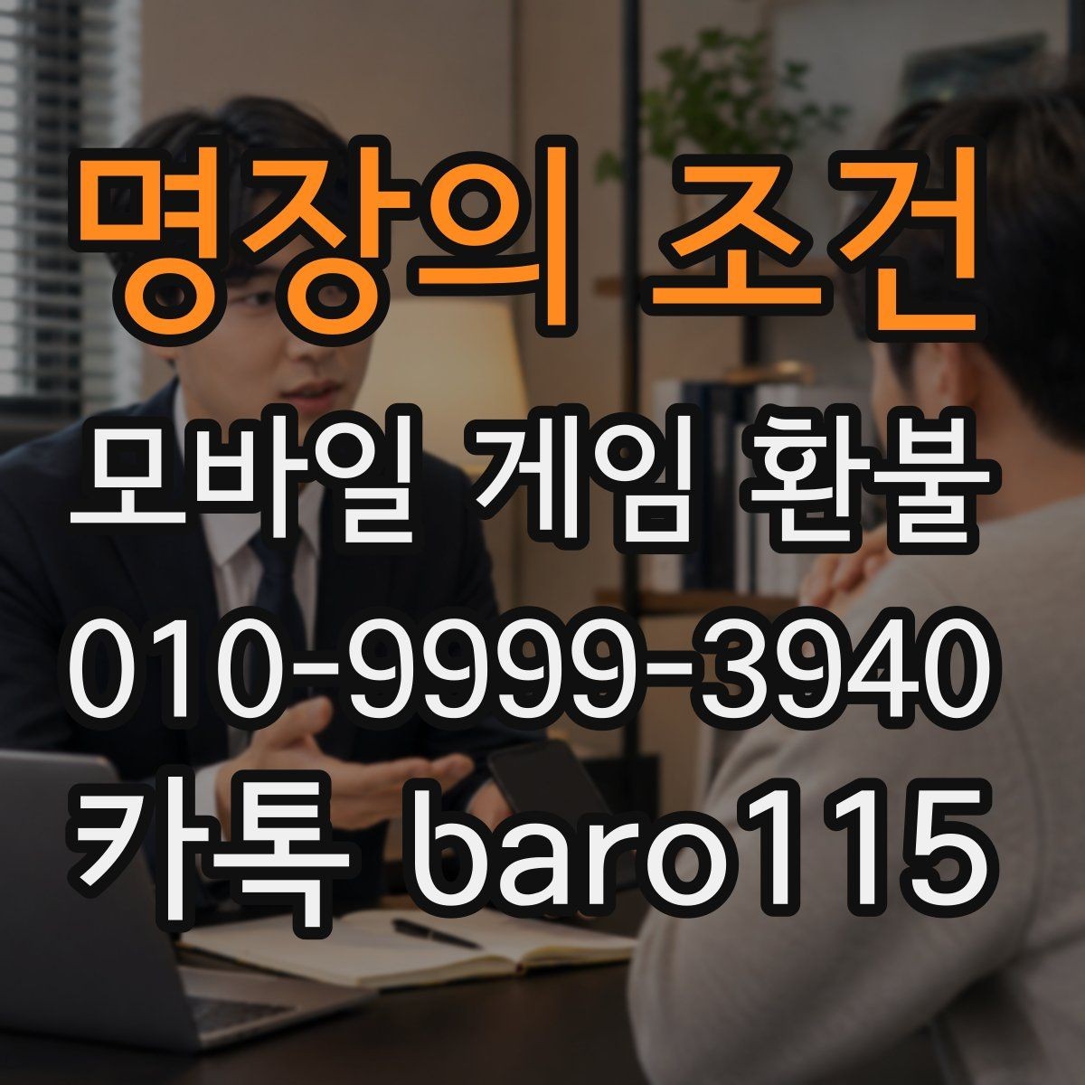 명장의 조건 환불 대행 상담에서 자주 요청되는 증빙 항목