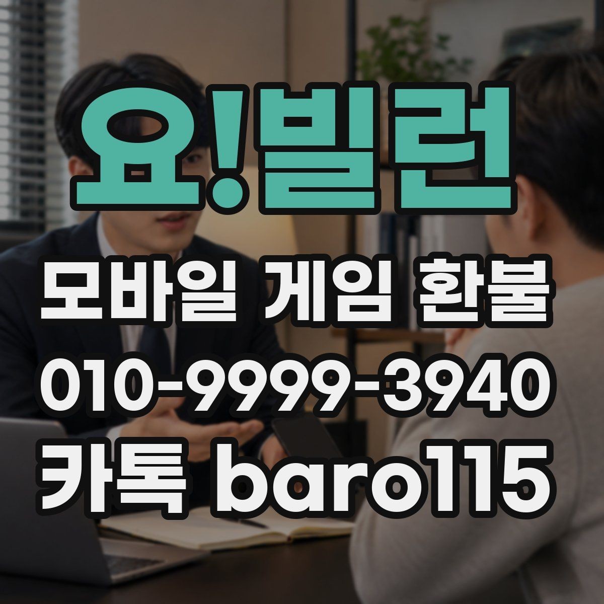 요!빌런 환불 구글플레이 주문번호 찾는 법과 접수 전 준비사항할 것