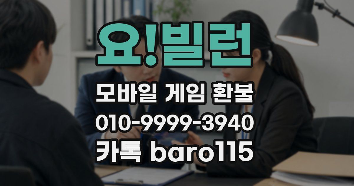 요!빌런 환불