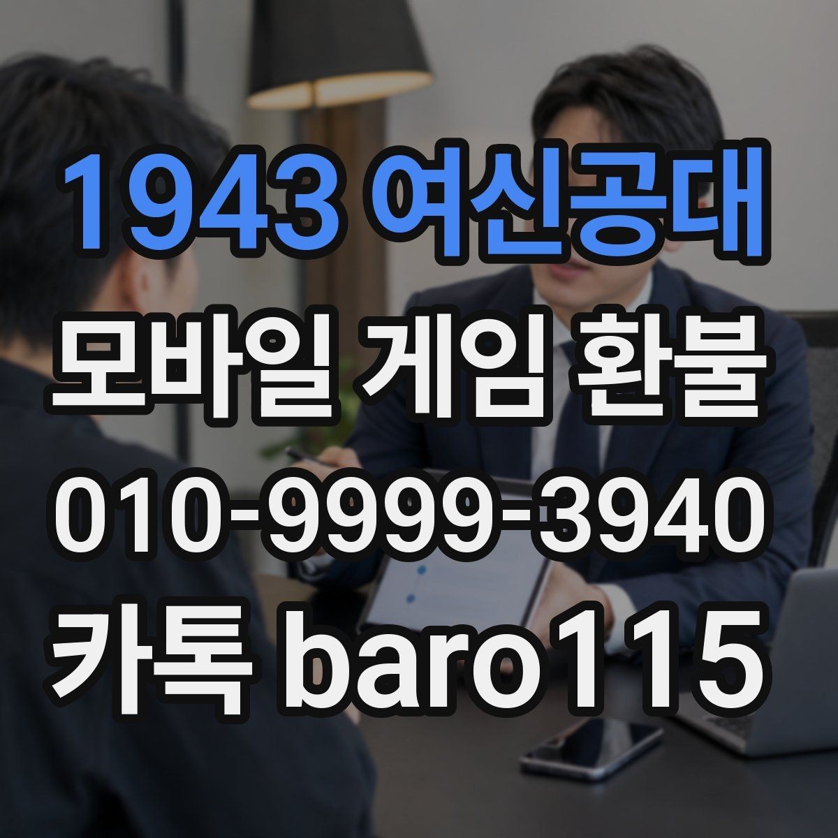 1943 여신공대 환불 직접 접수와 위임 상담을 구분하는 기준