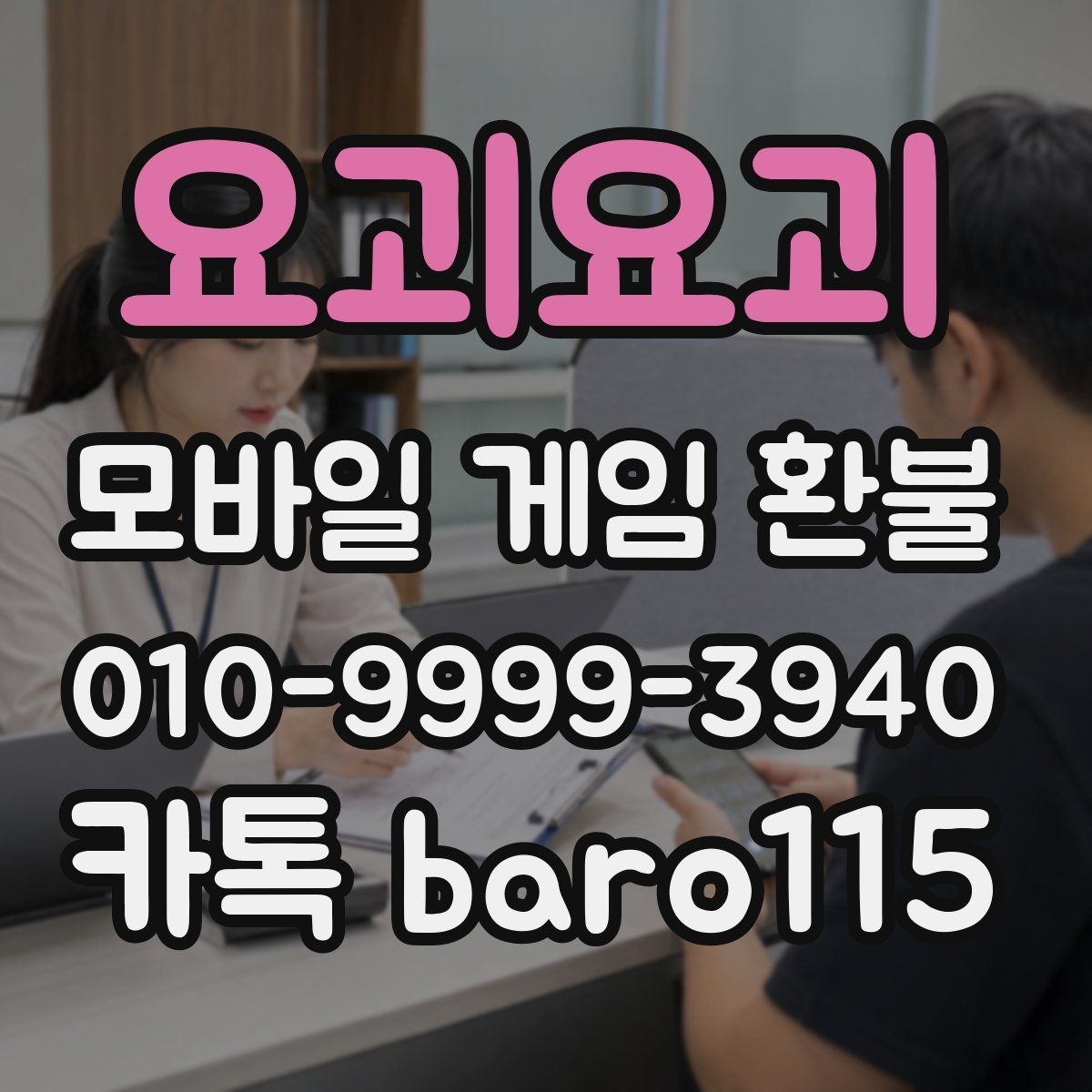 요괴요괴 환불 업데이트 후 과금 문제가 생겼다면 이렇게 확인