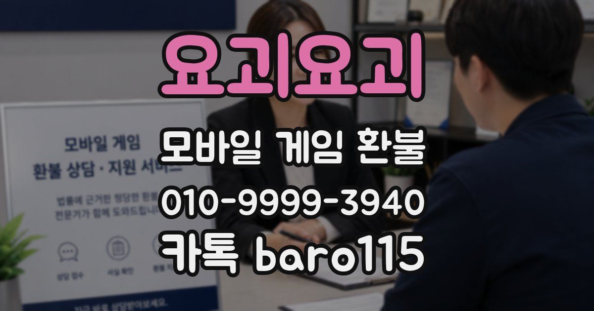 요괴요괴 환불