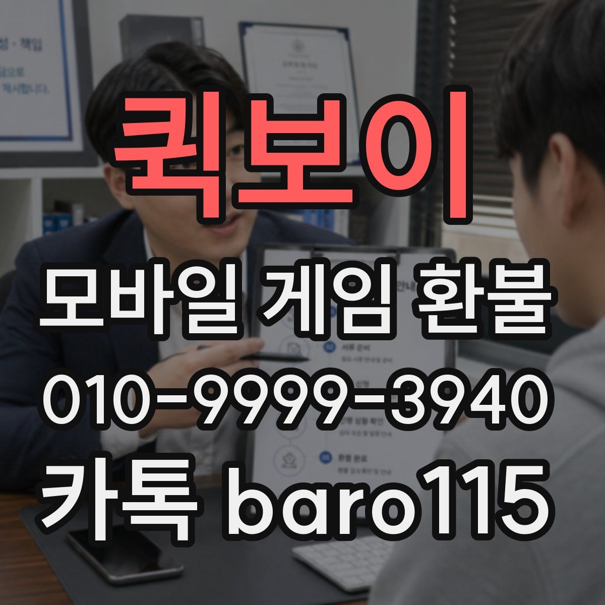 퀵보이 환불