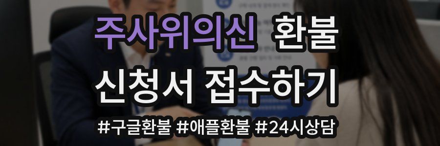 주사위의신 환불