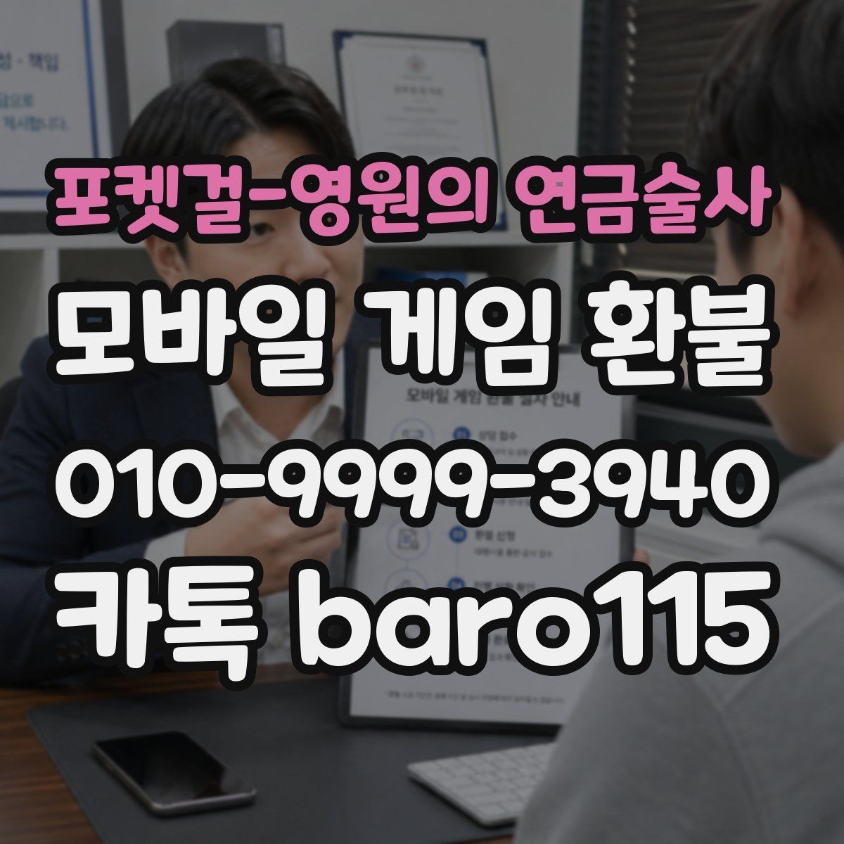 포켓걸-영원의 연금술사 환불 미사용 아이템이 검토되는 대표 사례