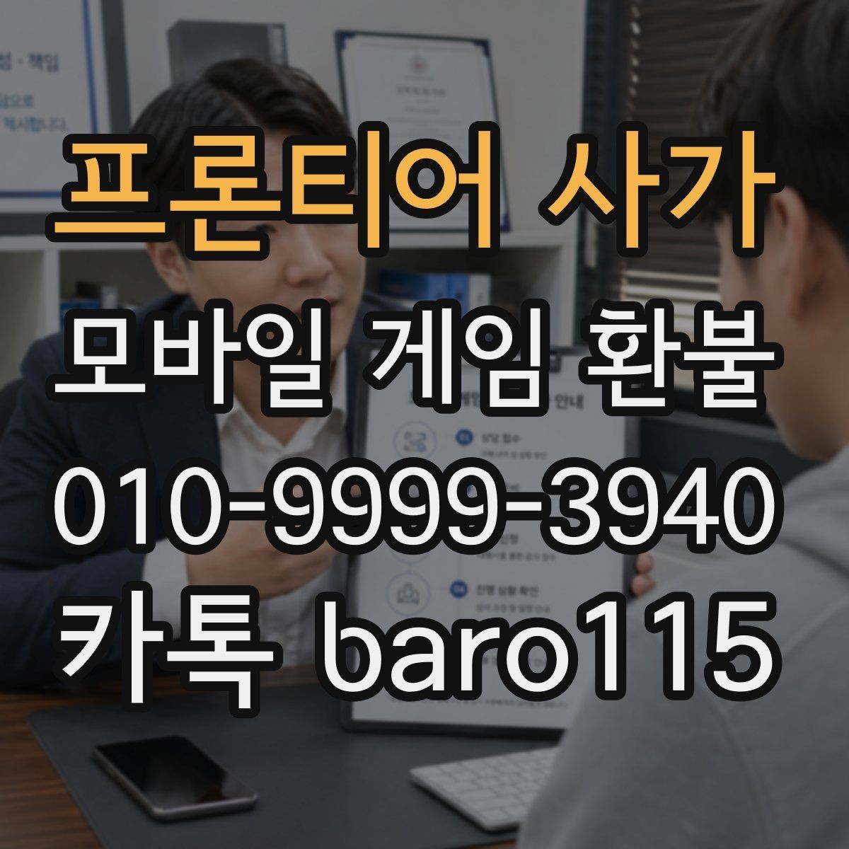프론티어 사가 환불 가능 여부를 문의하기 전 볼 핵심 기준