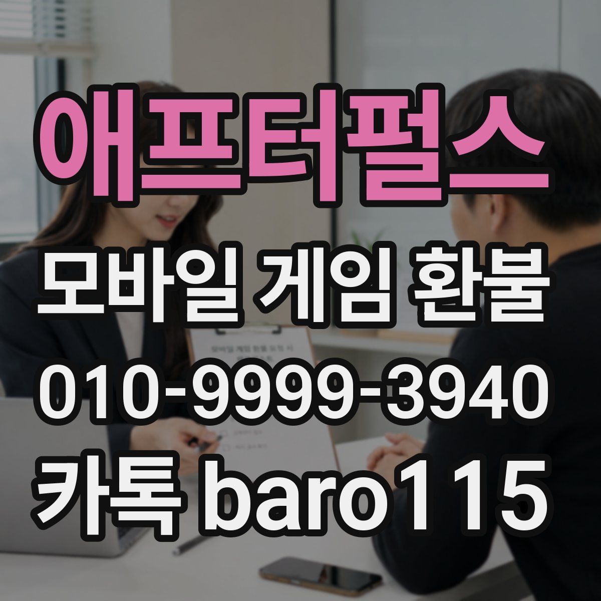 애프터펄스 환불