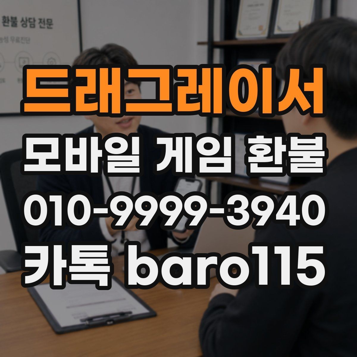 드래그레이서 환불 앱스토어 결제 내역과 사용 기록 비교하기