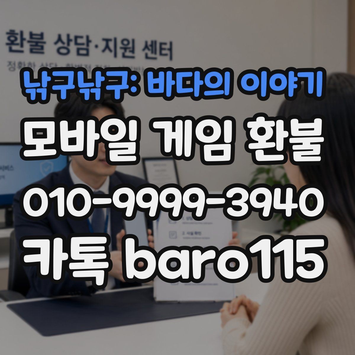 낚구낚구: 바다의 이야기 환불 구독 자동결제 내역을 정리하는 방법