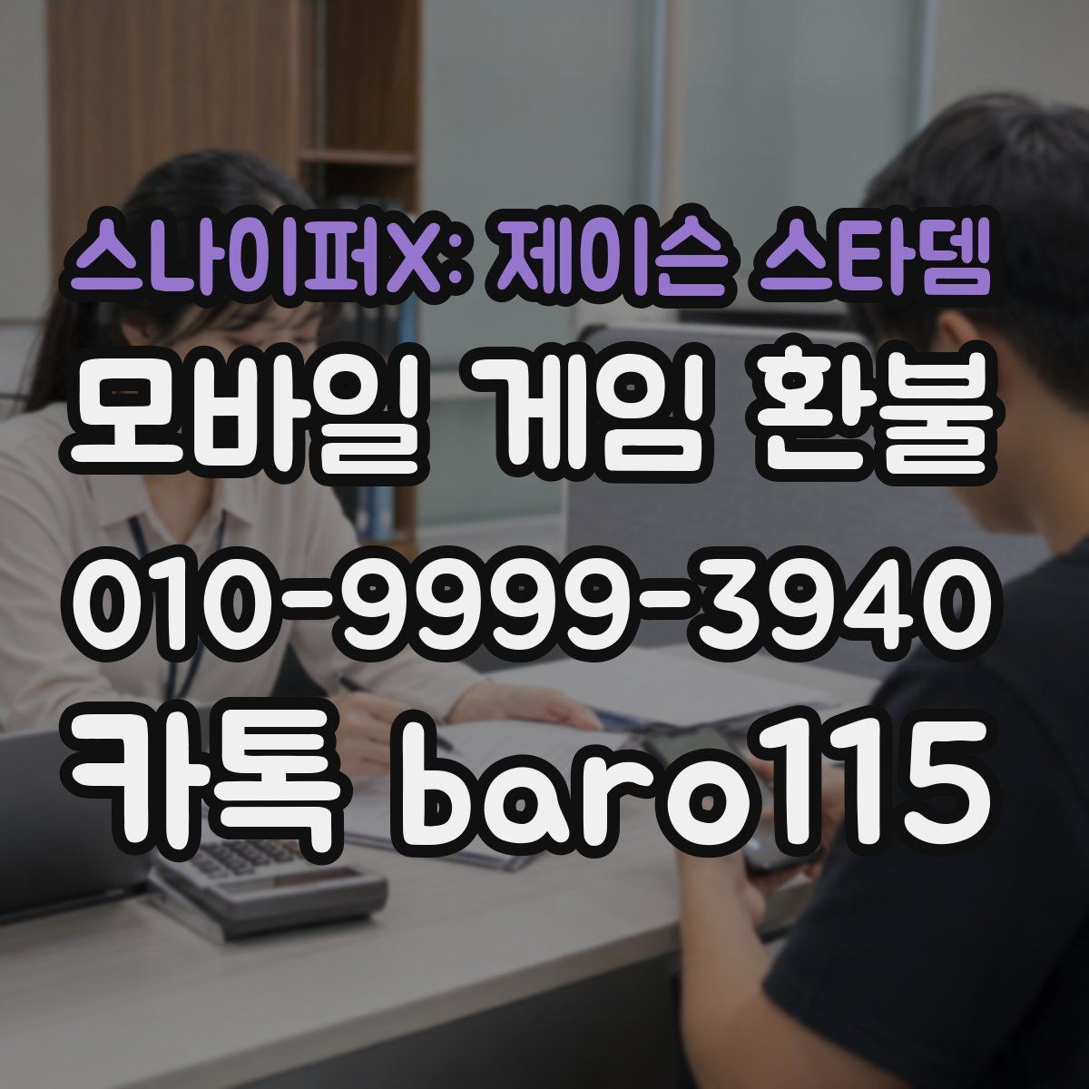 스나이퍼X: 제이슨 스타뎀 환불 어려운 경우를 판단하는 주요 조건