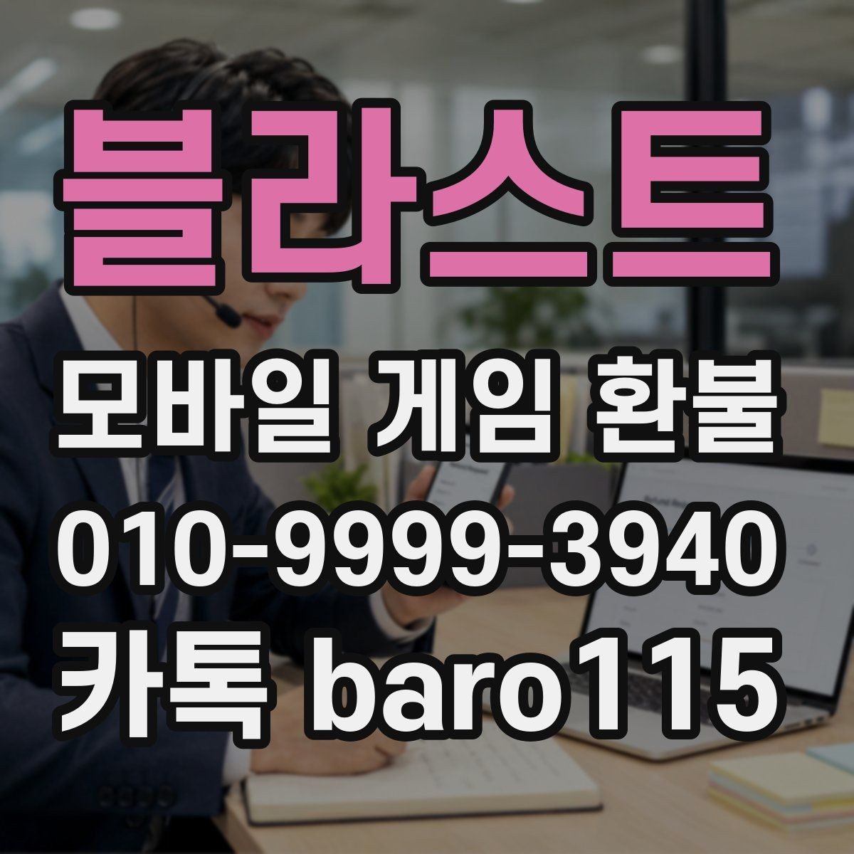 블라스트 환불 진행 중 계정 검토이 중요한 이유
