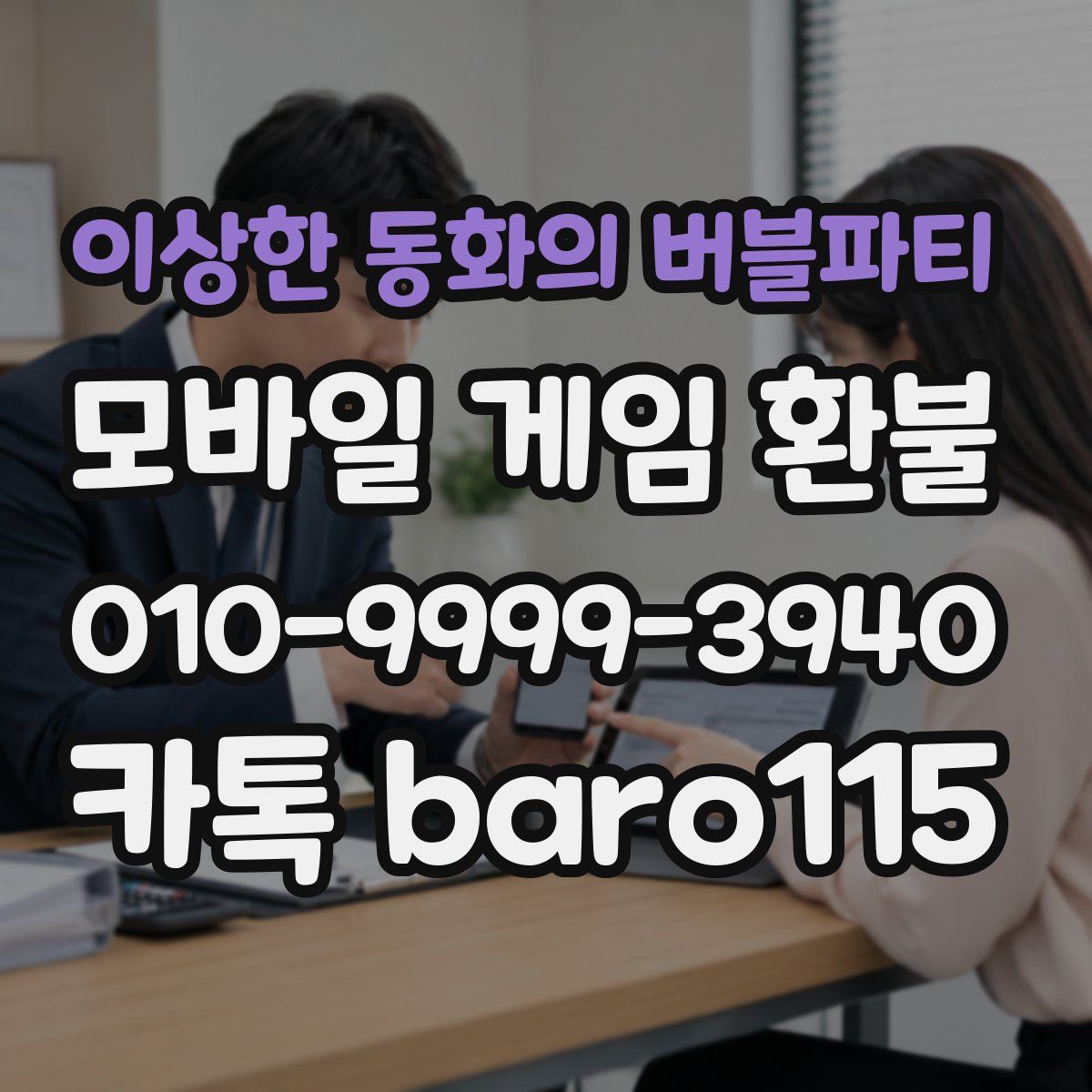 이상한 동화의 버블파티 환불