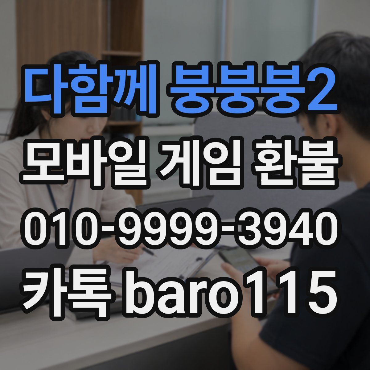 다함께 붕붕붕2 환불