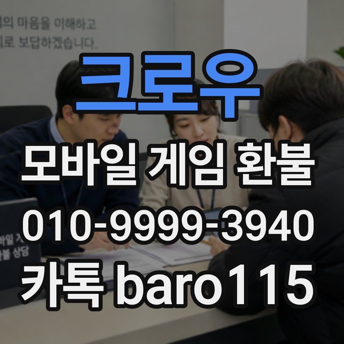 크로우 환불 구글플레이 주문번호 조회에 필요한 정보